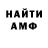 Метамфетамин мет MudDuck